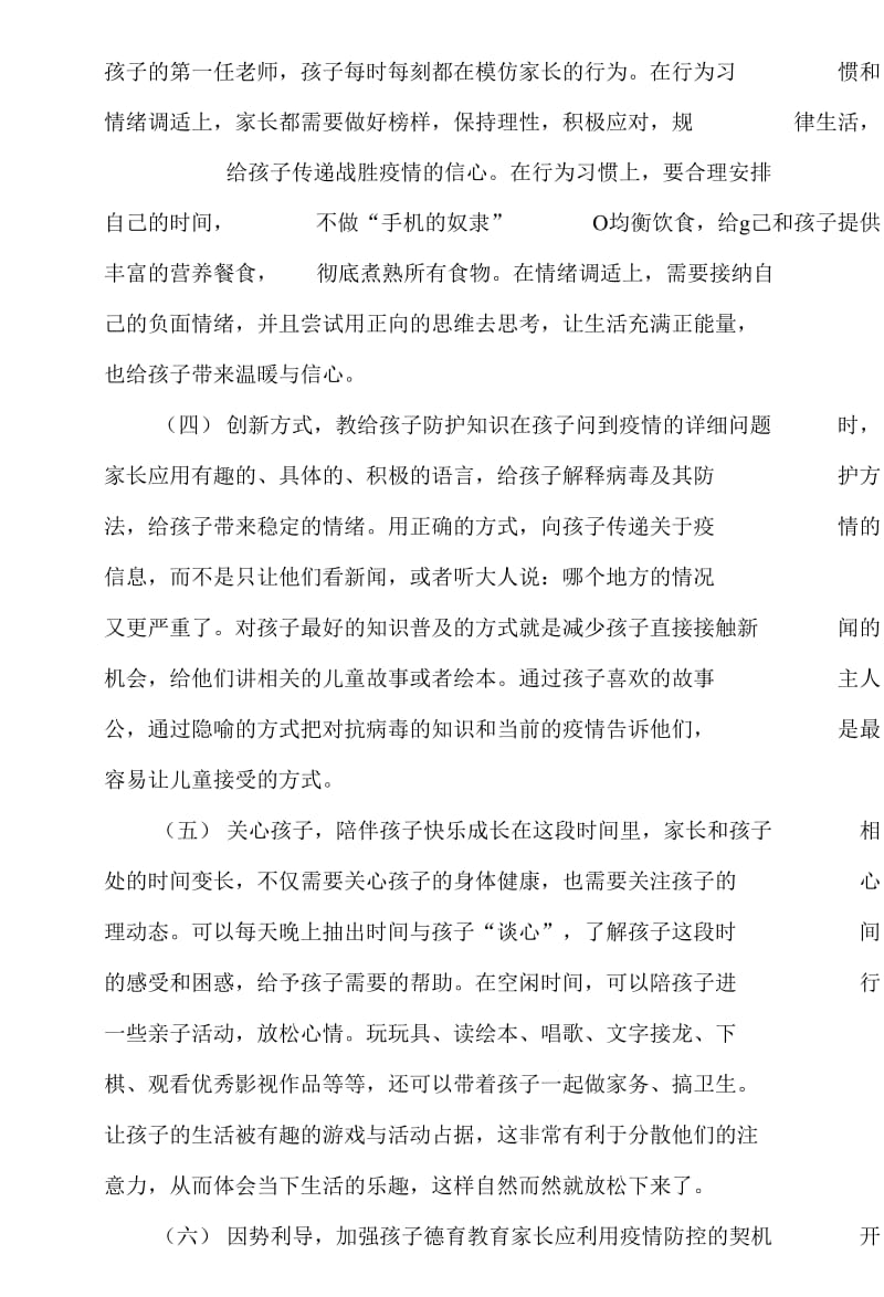 疫情期间心理健康防护教育主题班会教案2篇._第3页