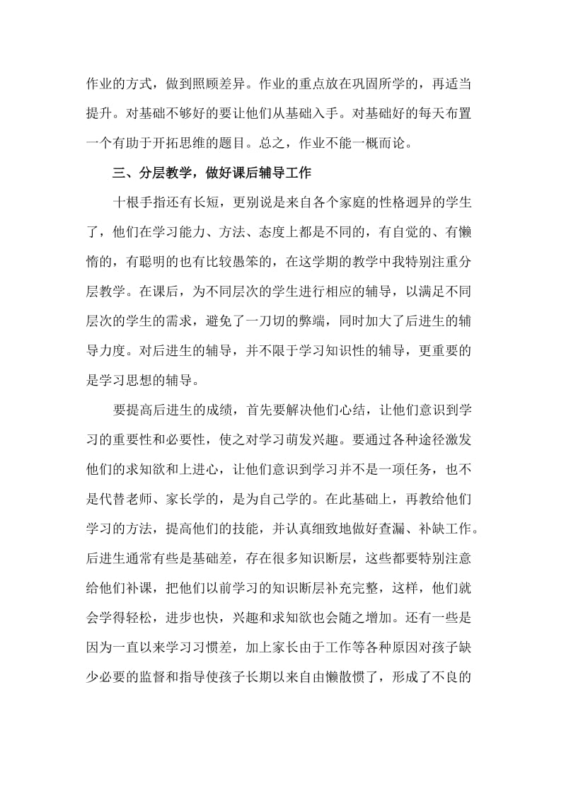 优秀教师个人教学经验材料总结_第2页