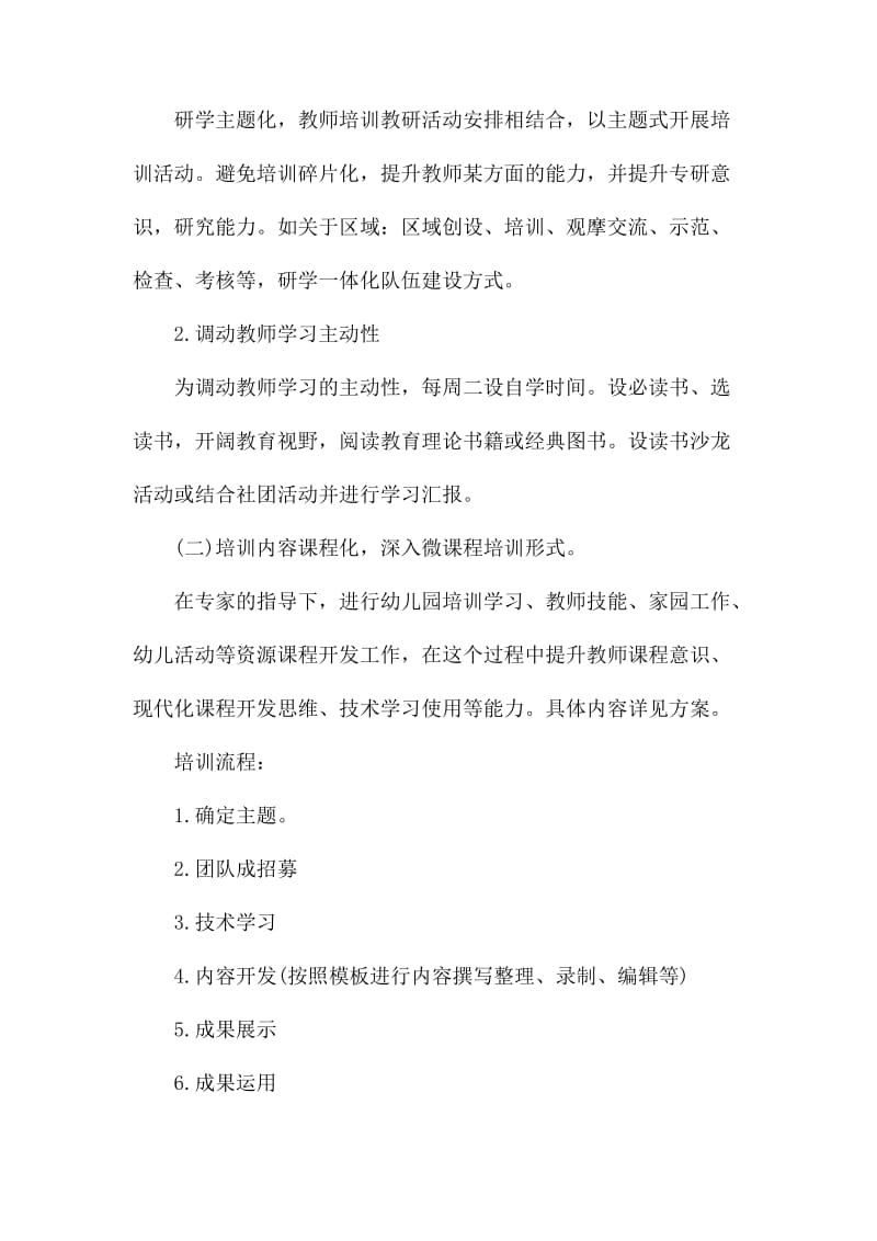 教师培训计划方案范文5篇_第2页