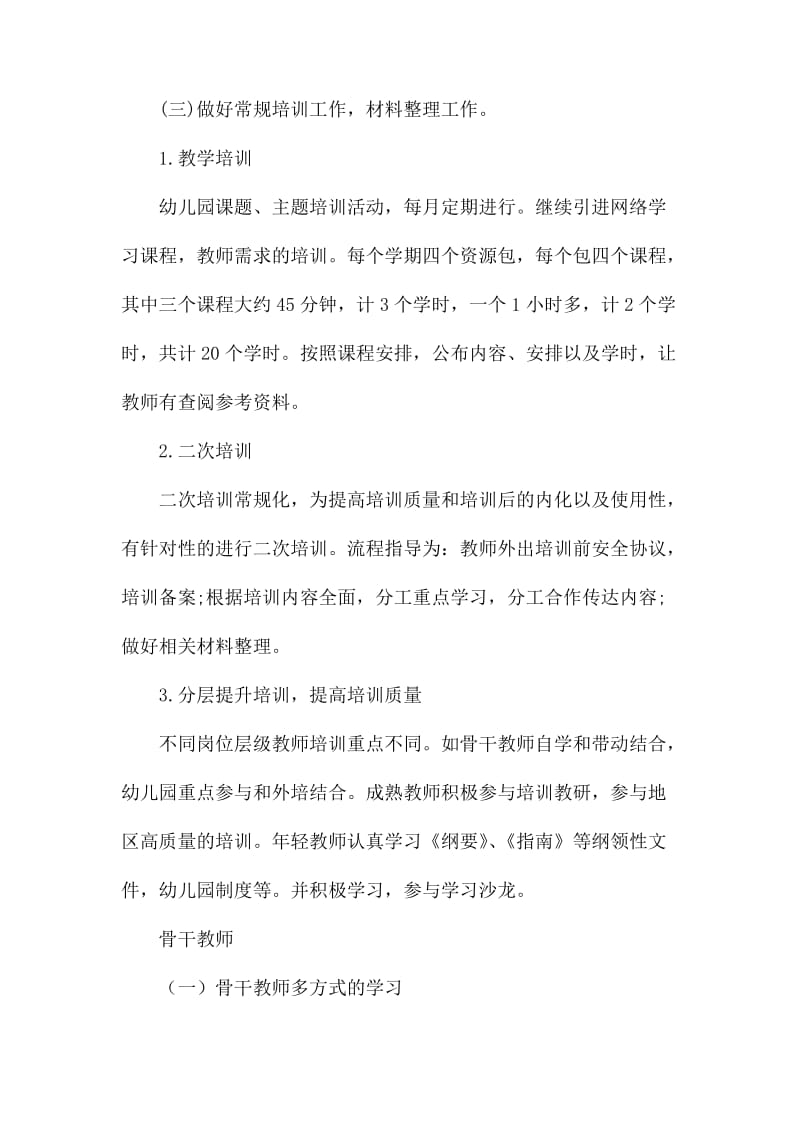 教师培训计划方案范文5篇_第3页