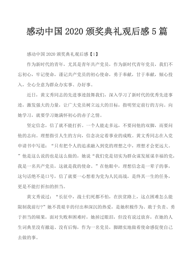 感动中国2020颁奖典礼观后感5篇_第1页