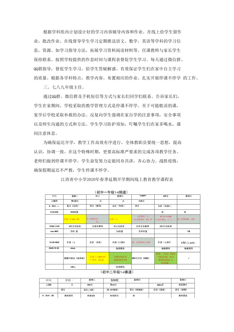 中学新冠疫情线上教学工作方案._第2页