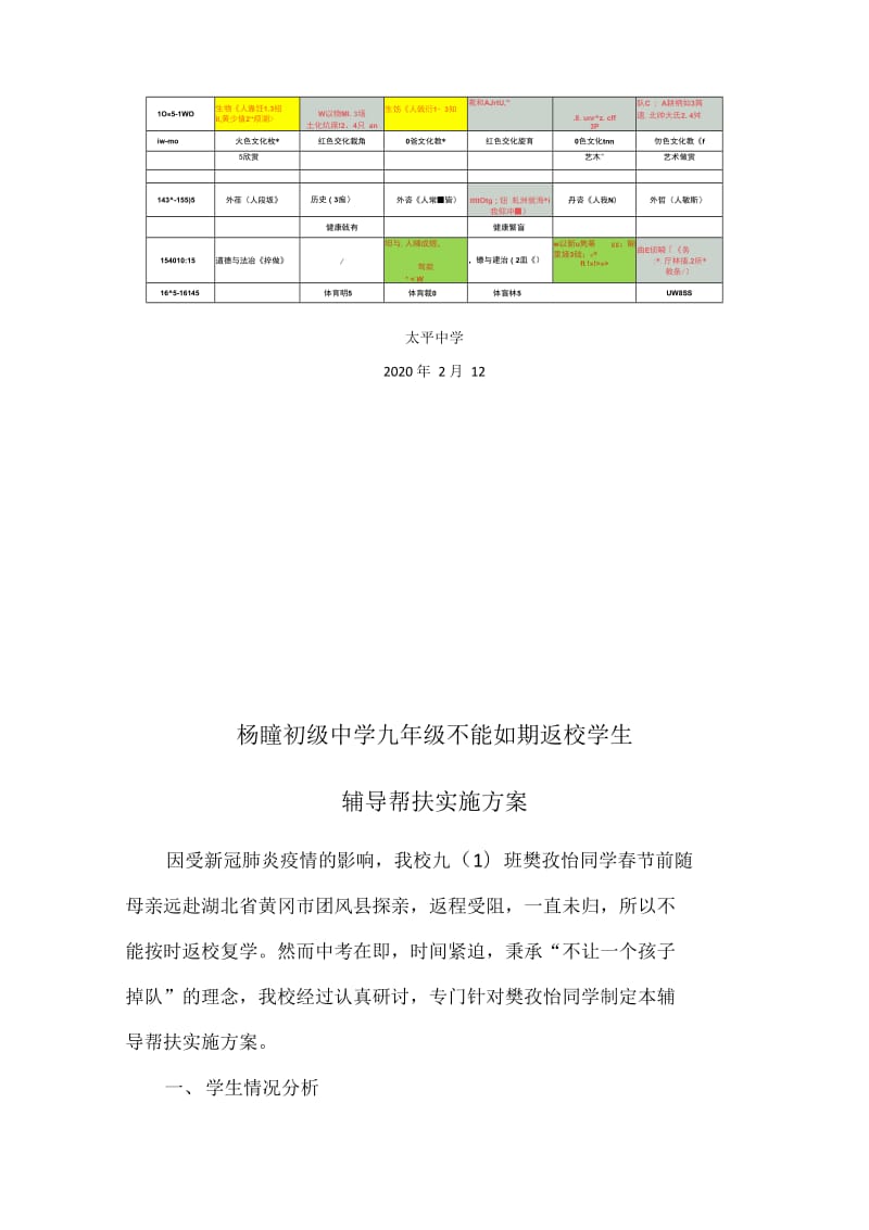 中学新冠疫情线上教学工作方案._第3页