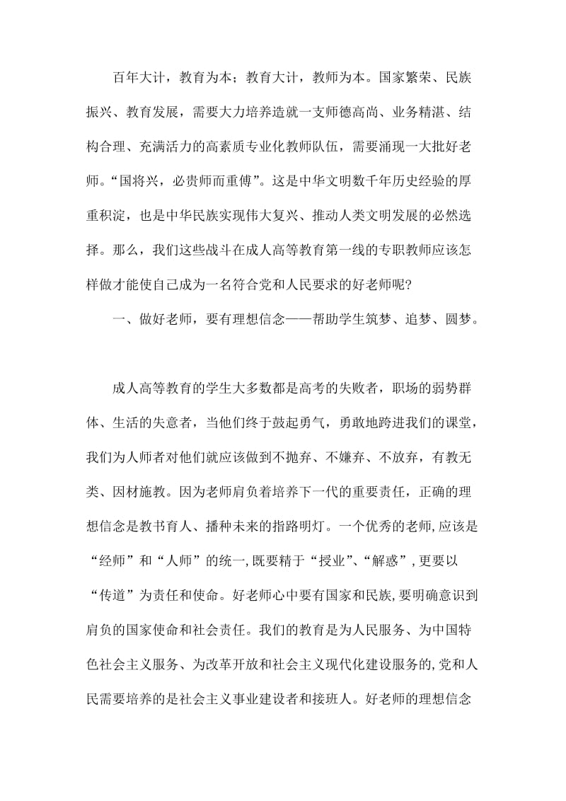 教师师德征文6篇_第2页