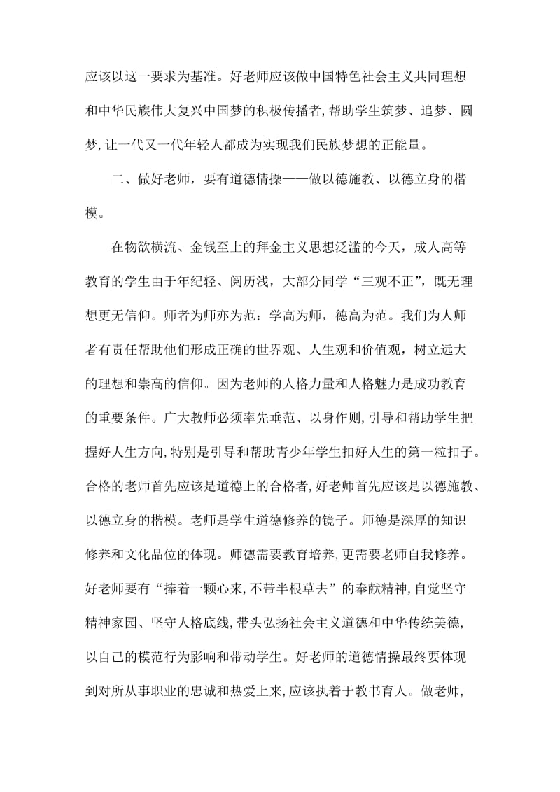 教师师德征文6篇_第3页