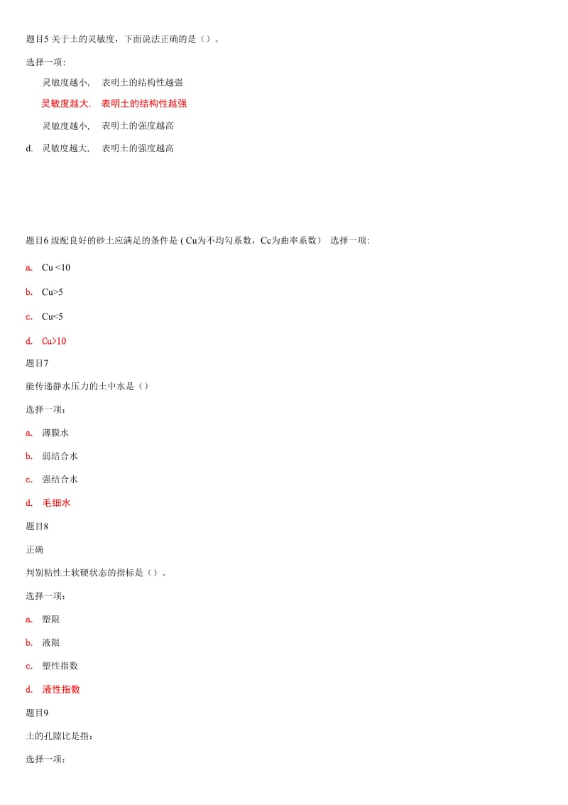 国家开放大学电大《岩土力学》网络课形考任务1作业及答案_第2页