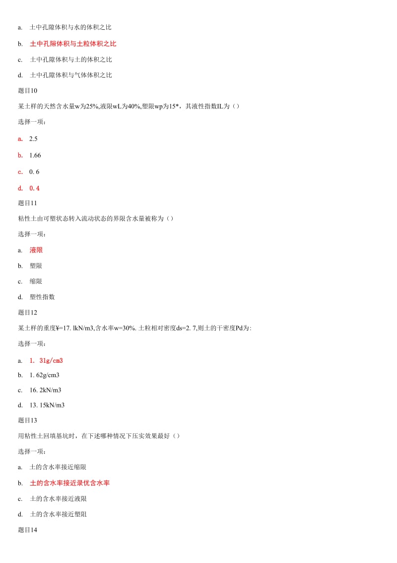 国家开放大学电大《岩土力学》网络课形考任务1作业及答案_第3页