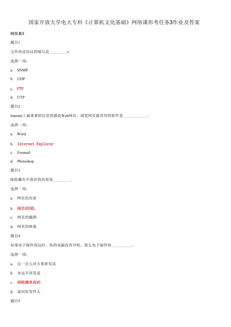 国家开放大学电大专科《计算机文化基础》网络课形考任务3作业及答案_第1页