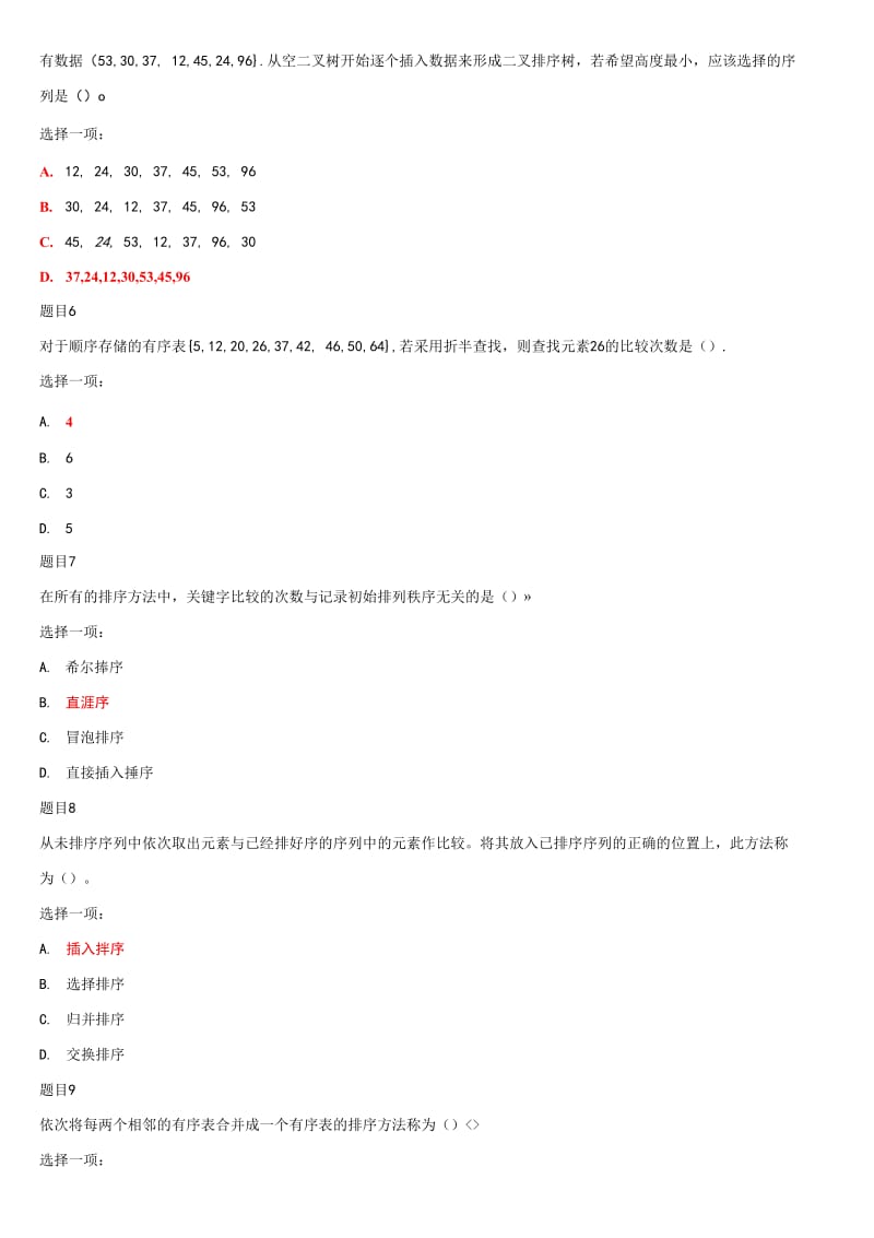 国家开放大学电大《数据结构》网络课形考任务4作业及答案_第2页