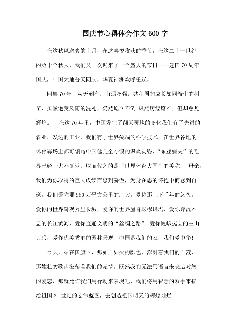 优秀教师个人教学经验材料工作总结_第1页