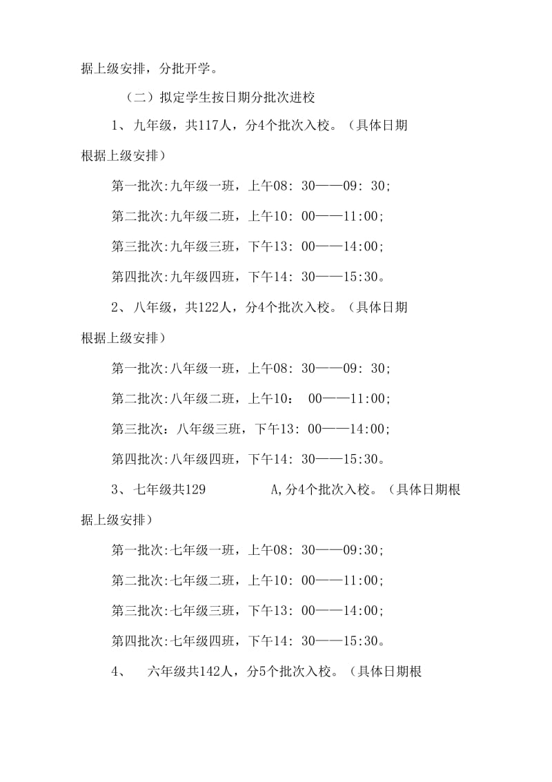 学校新冠疫情初一年级错峰返校方案_第2页