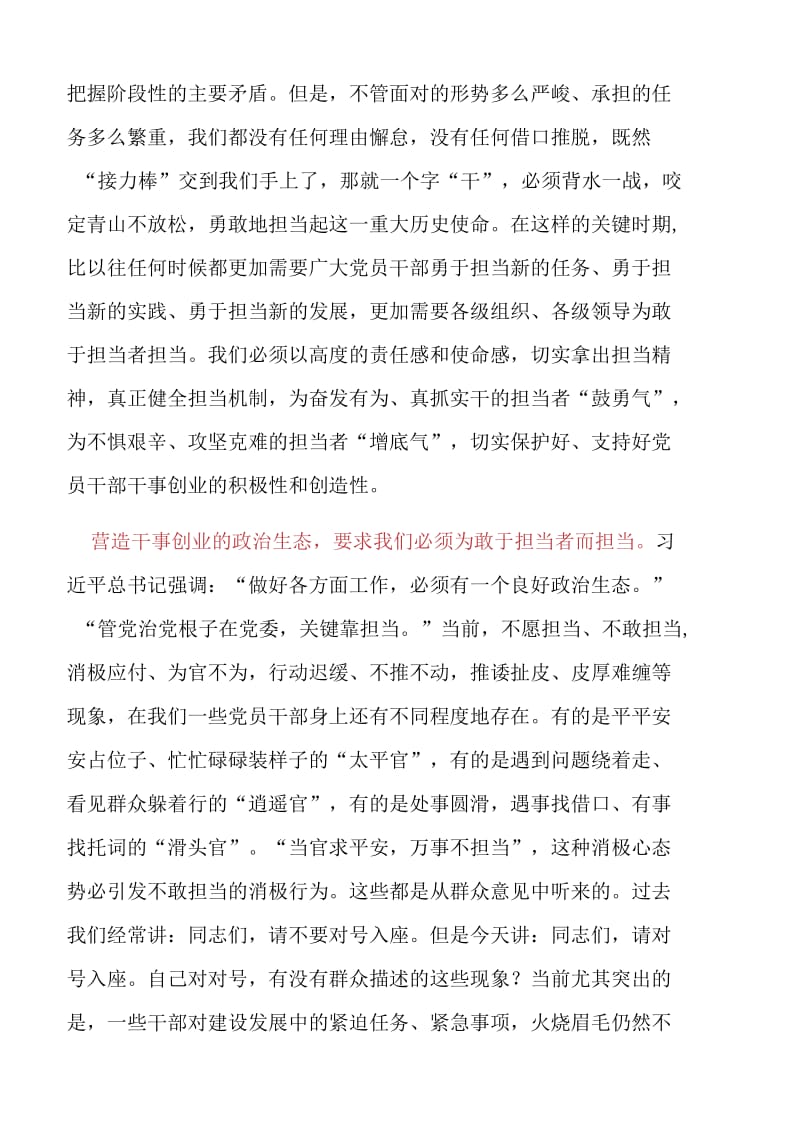 为敢于担当者而担当党课讲稿_第2页