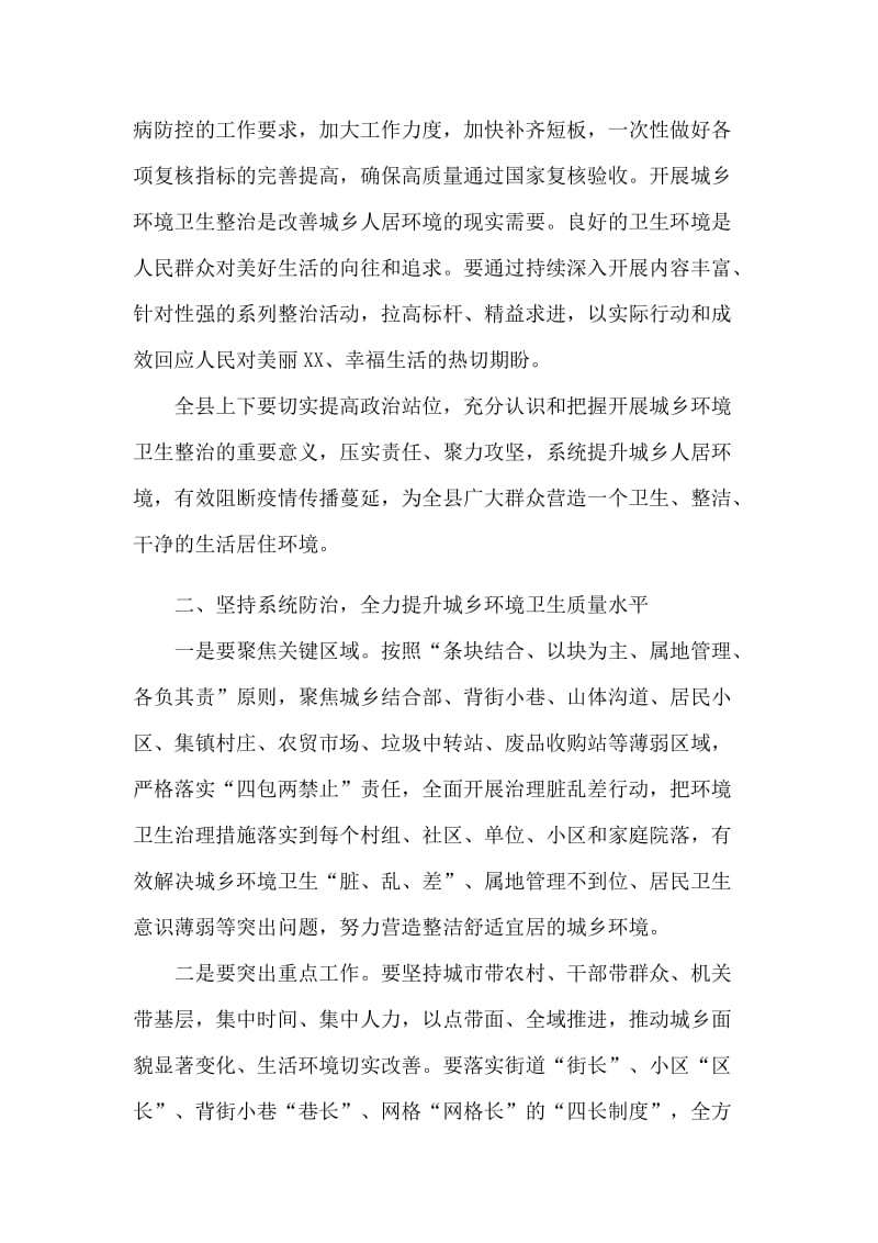 在全县城乡环境卫生整治工作视频会上的讲话（参考）_第2页