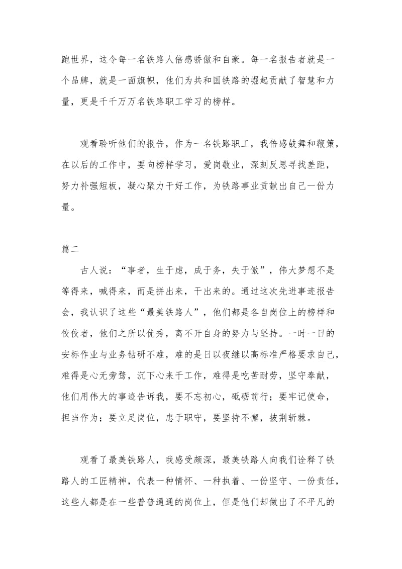 4篇学习最美铁路人先进事迹心得体会（参考）_第2页