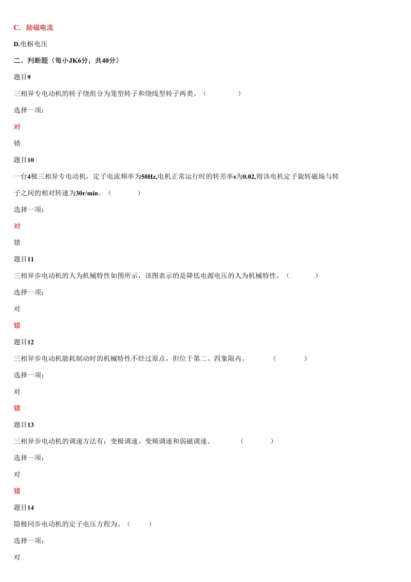 最新国家开放大学电大《电气传动与调速系统》网络课形考任务2作业及答案_第3页