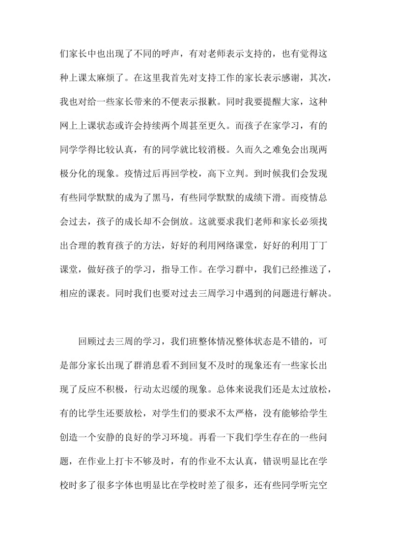 关于网课的家长会发言稿范文_第3页