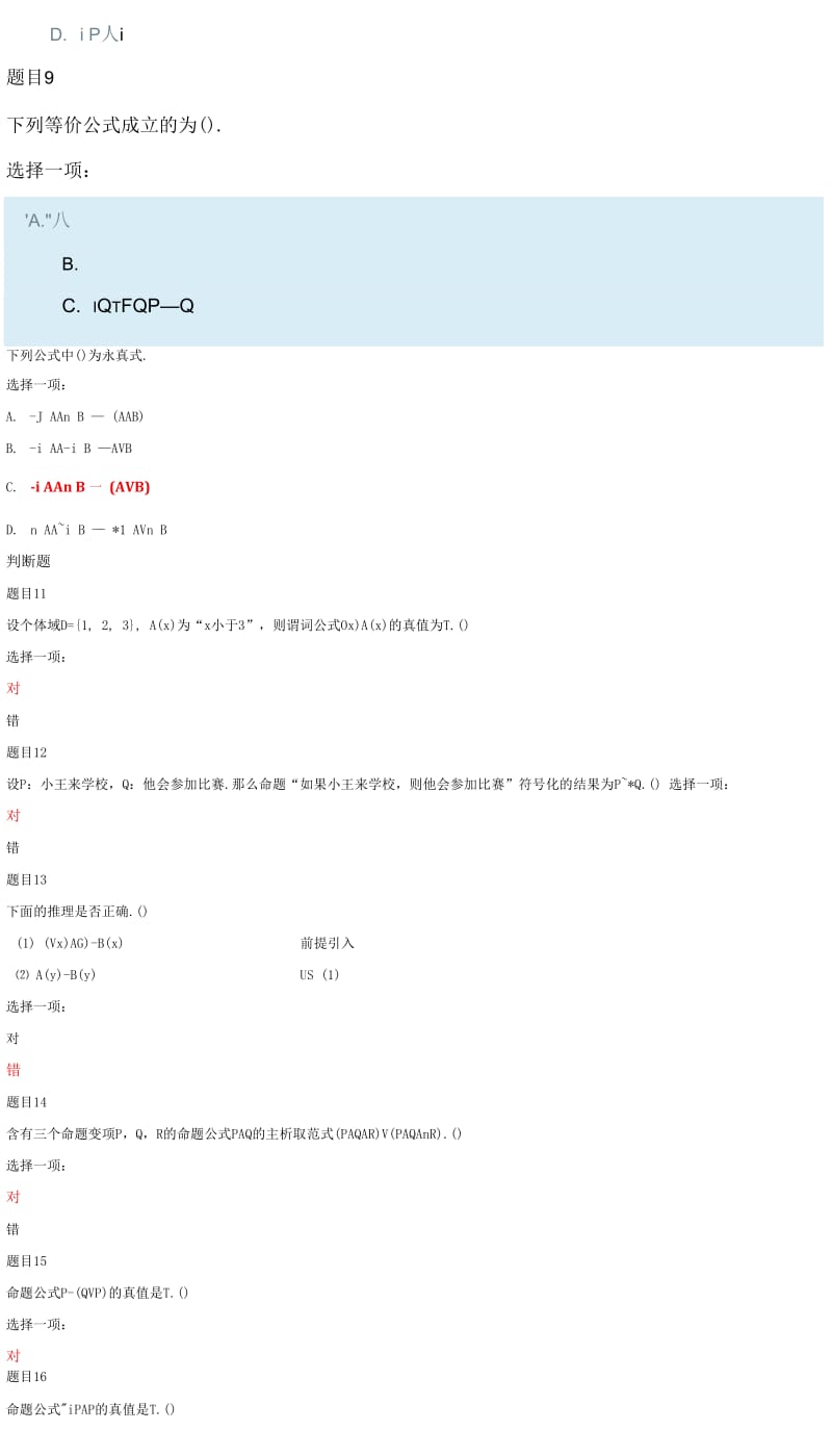 国家开放大学电大本科《离散数学》网络课形考任务3作业及答案_第3页