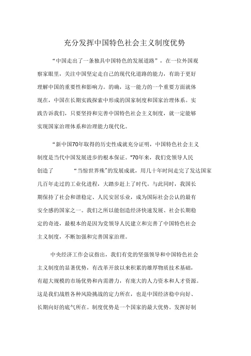 最新充分发挥中国特色社会主义制度优势._第1页