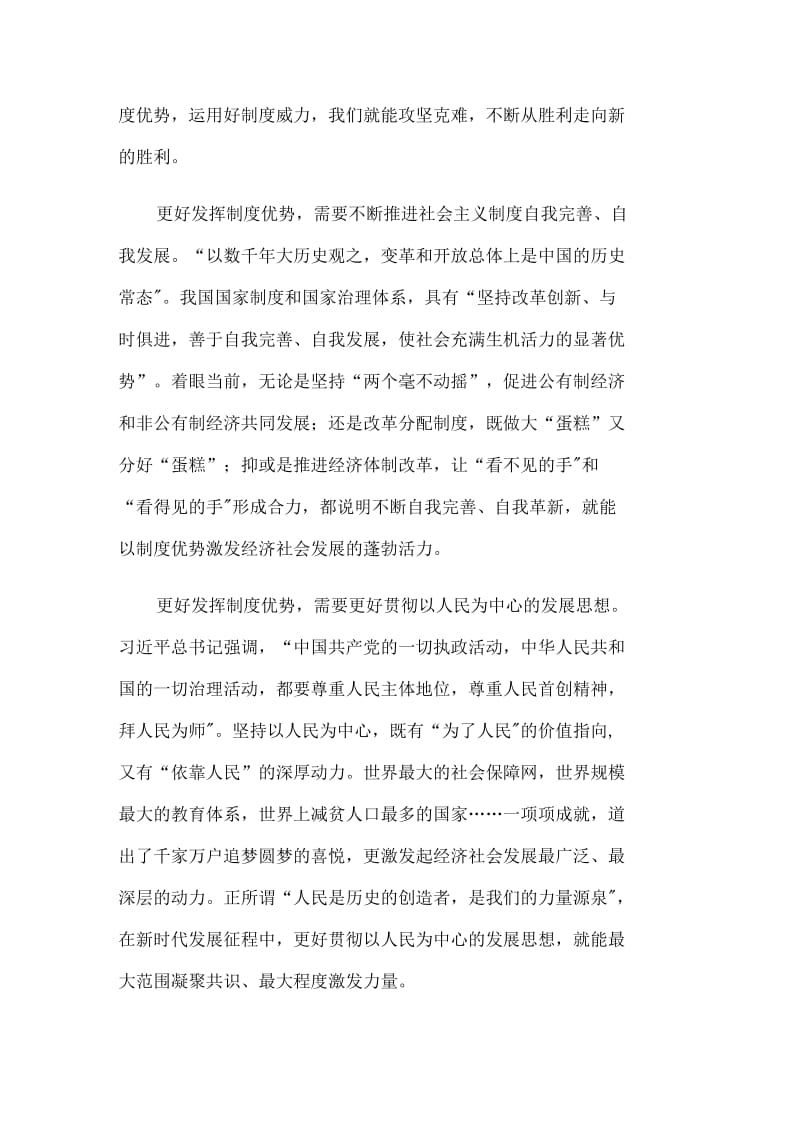 最新充分发挥中国特色社会主义制度优势._第2页