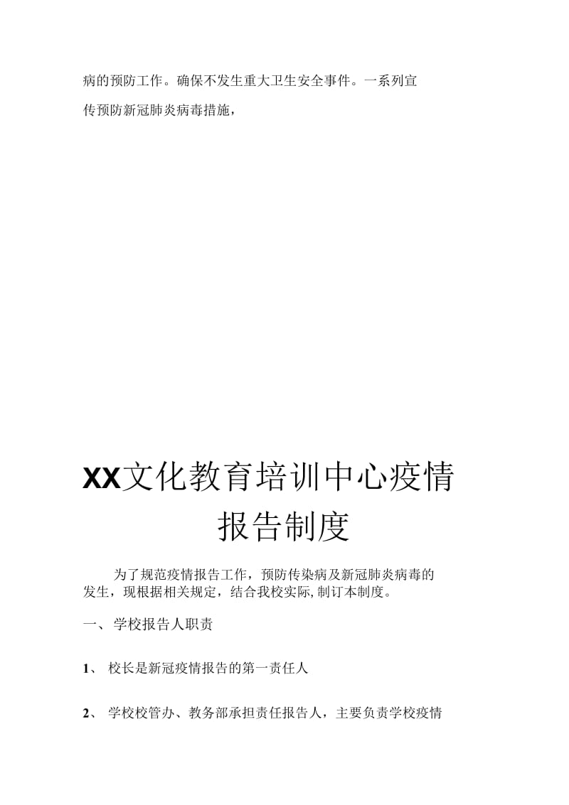 XX文化教育培训中心疫情防控工作自查报告._第3页