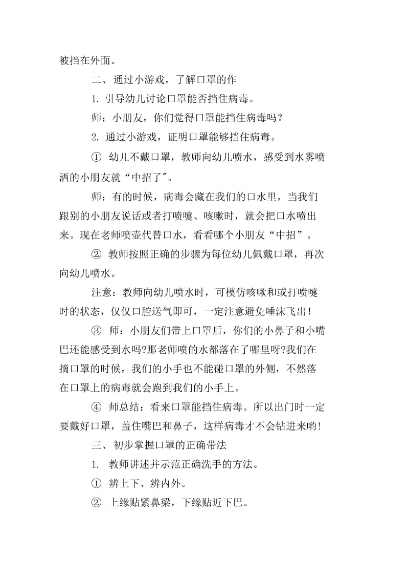 小班疫情防控健康教案_小口罩大作用_第2页