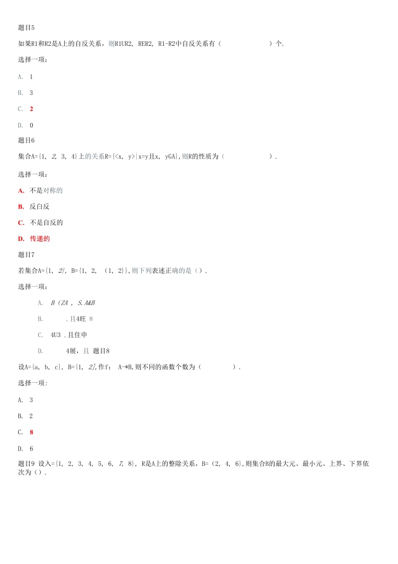 国家开放大学电大《离散数学》《岩土力学》网络课形考网考作业(合集)答案_第3页