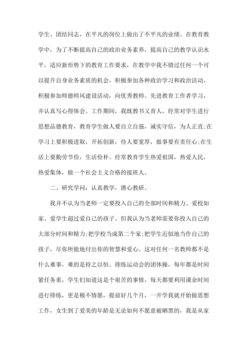 最美教师先进事迹材料5篇_第2页