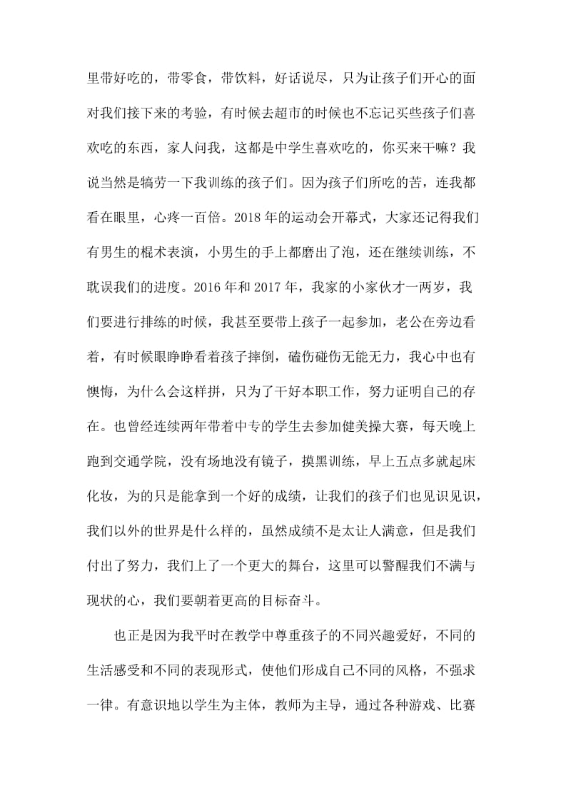 最美教师先进事迹材料5篇_第3页