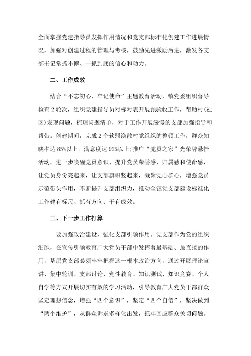 某乡镇党支部建设标准化工作经验做法材料（仅供参考）_第3页