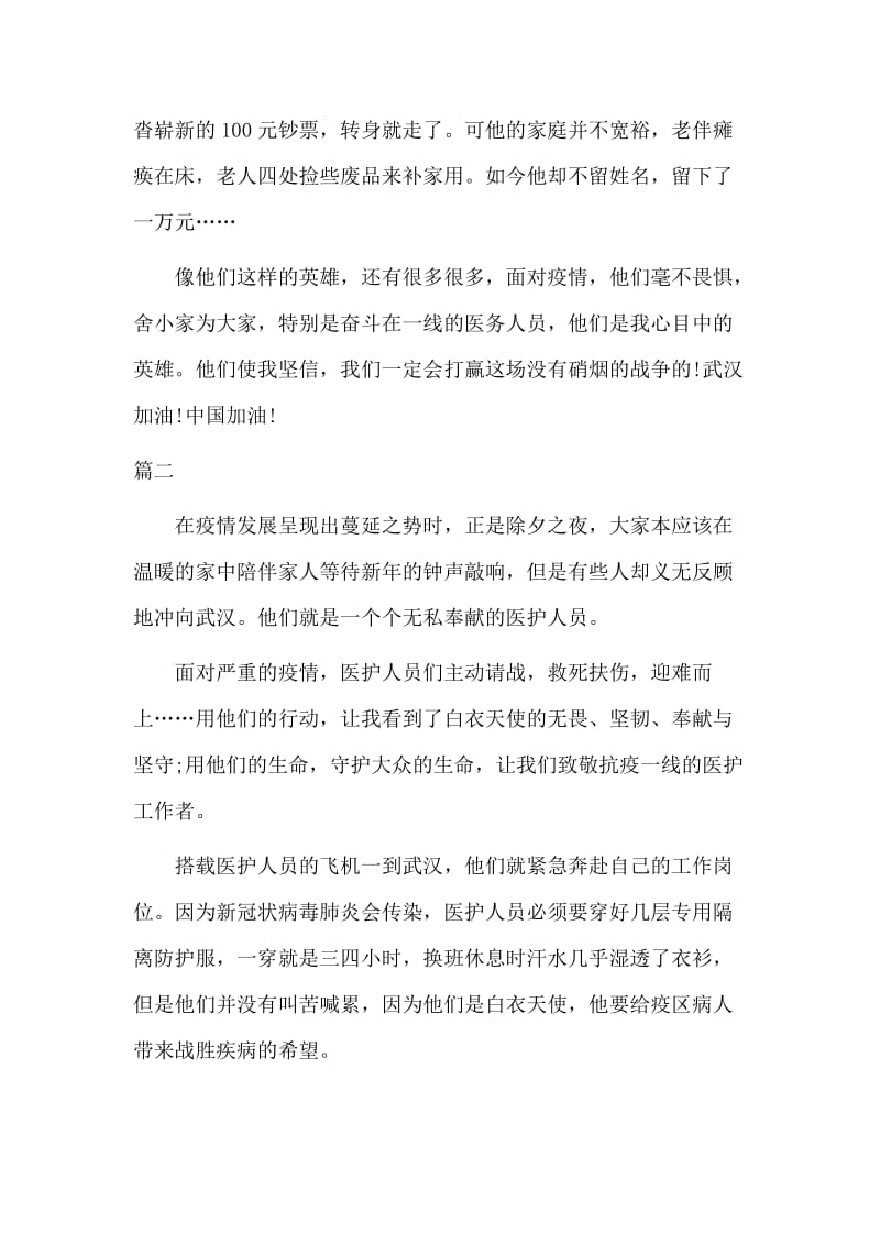 3篇《时代新人说对话战疫英雄》思政课学习心得感想_第2页