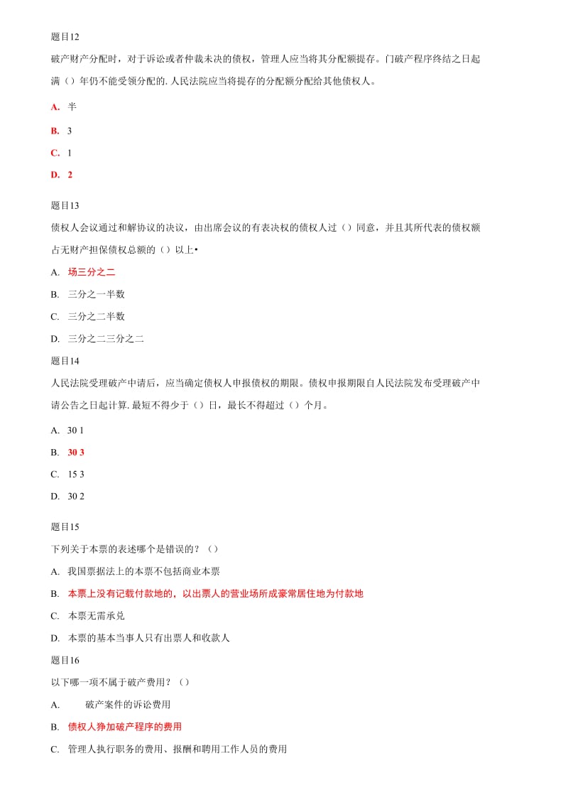 最新国家开放大学电大《商法》网络课形考任务3作业及答案_第3页