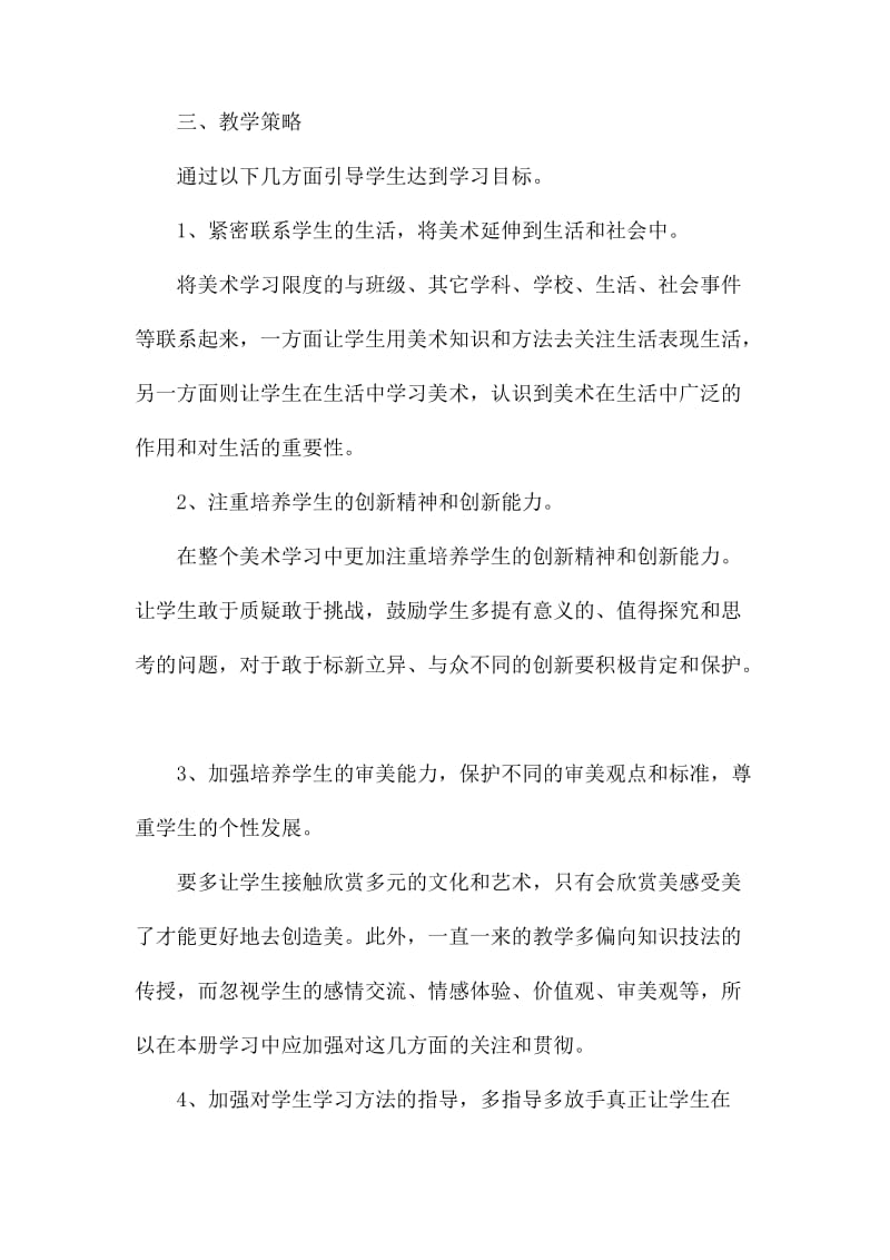 美术教师个人工作计划范文_第3页