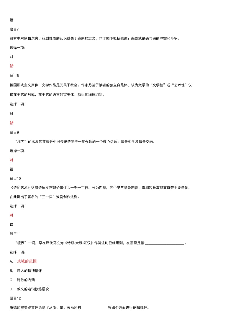 国家开放大学电大《文论专题》网络课形考任务4作业及答案_第2页