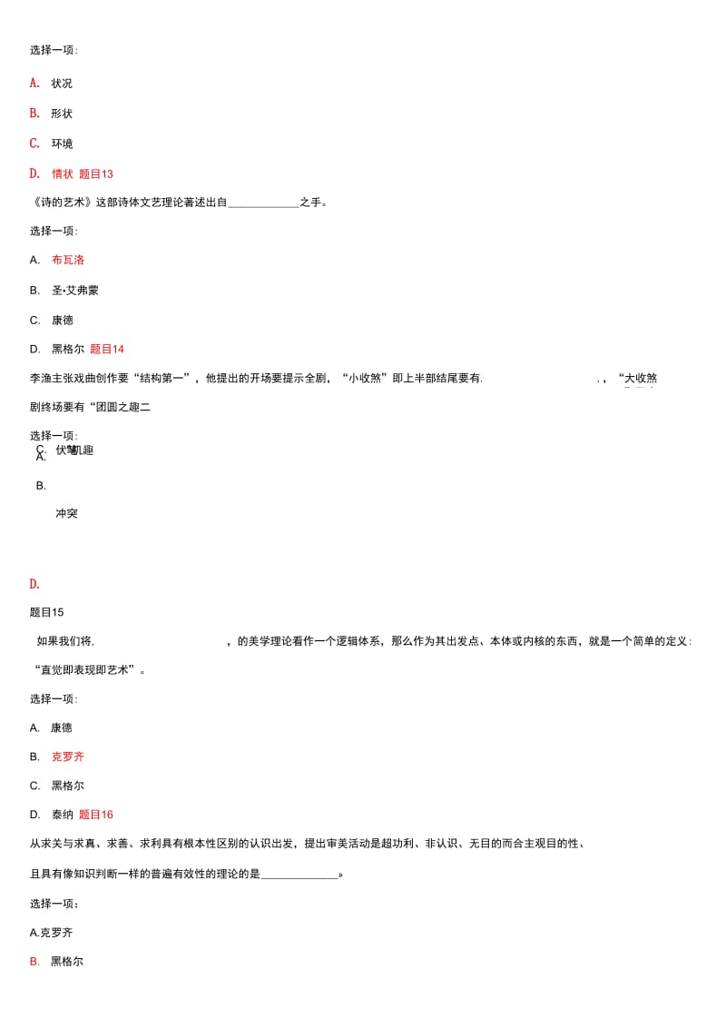 国家开放大学电大《文论专题》网络课形考任务4作业及答案_第3页