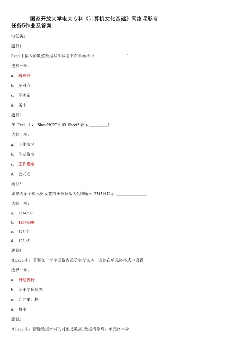 国家开放大学电大专科《计算机文化基础》网络课形考任务5作业及答案_第1页