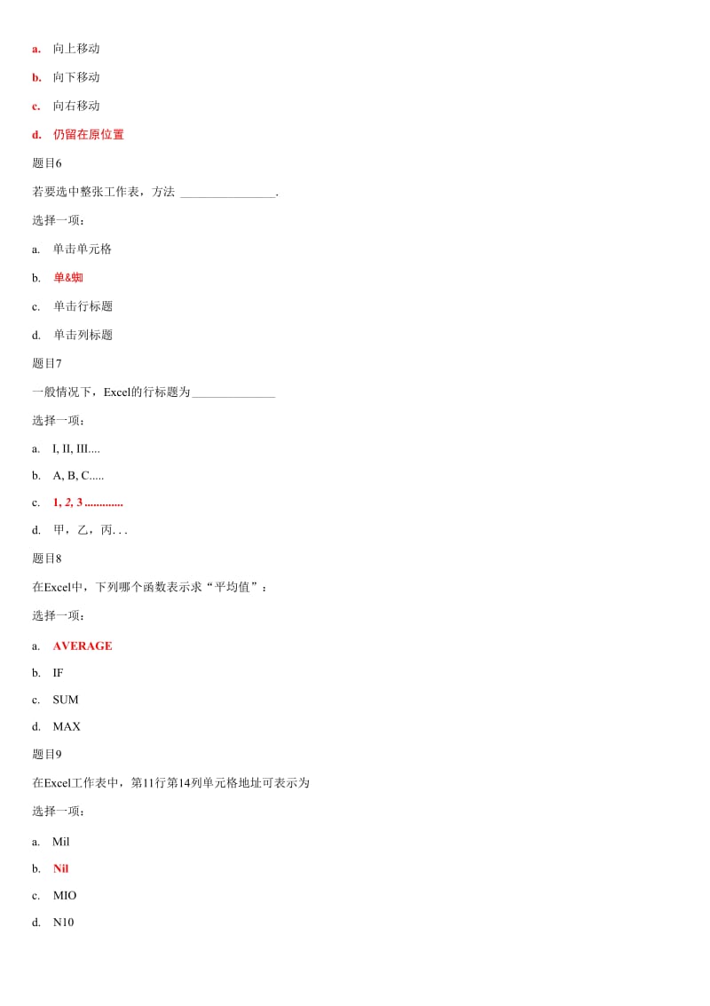 国家开放大学电大专科《计算机文化基础》网络课形考任务5作业及答案_第3页