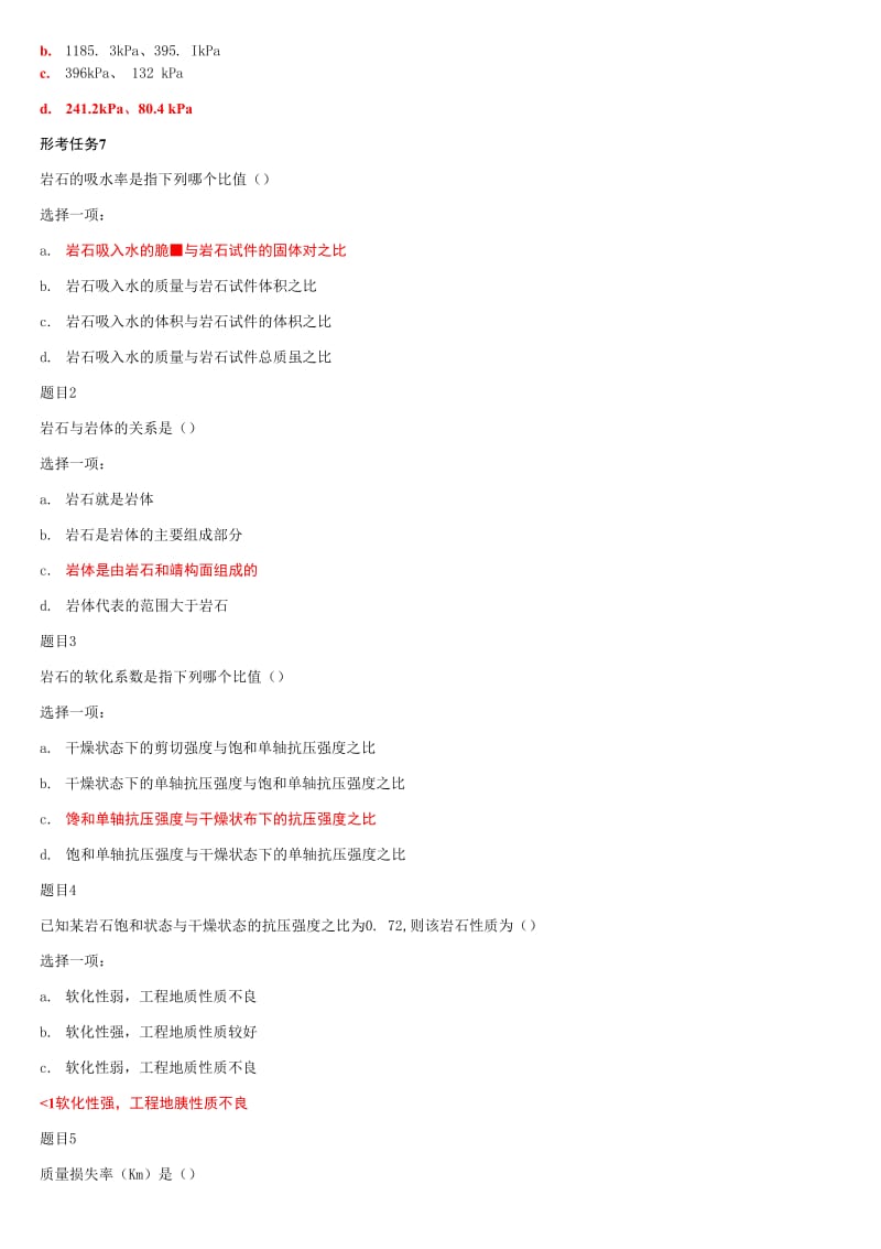 国家开放大学电大《岩土力学》网络课形考任务6-8作业及答案_第3页