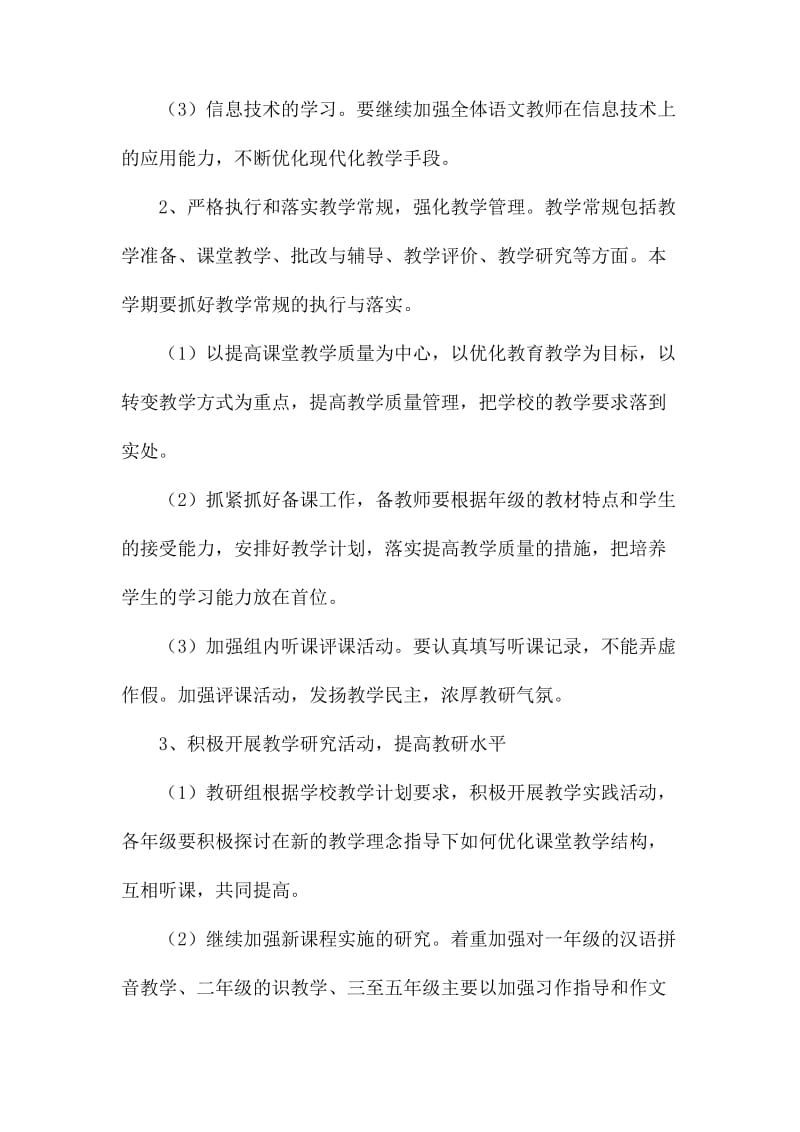 语文教师个人工作计划_第2页