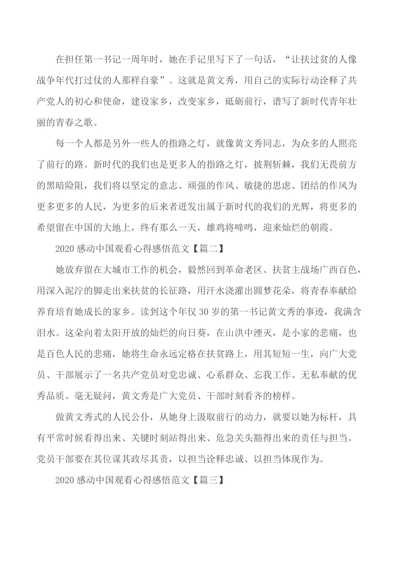 2020感动中国十大人物观后感5篇_第2页