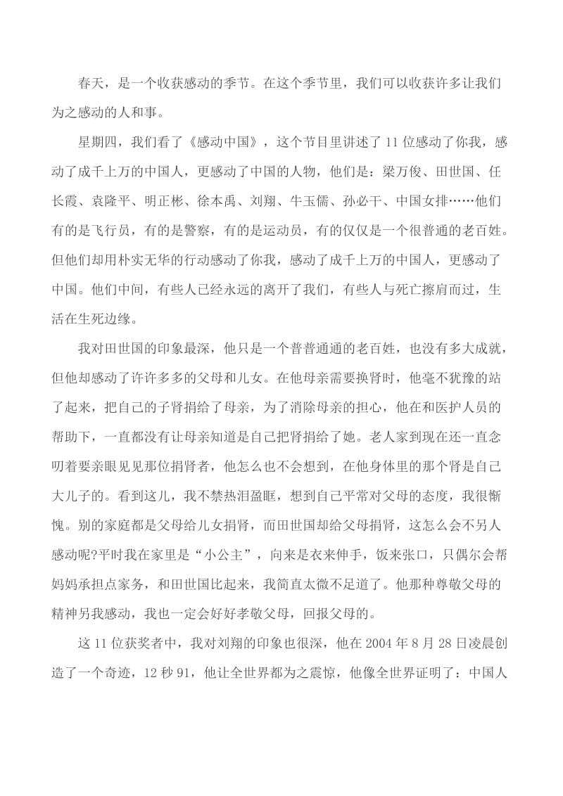 2020感动中国十大人物观后感5篇_第3页