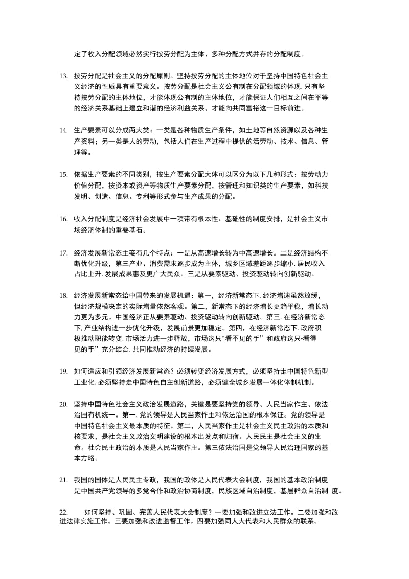 毛概第八章知识点整理_第2页