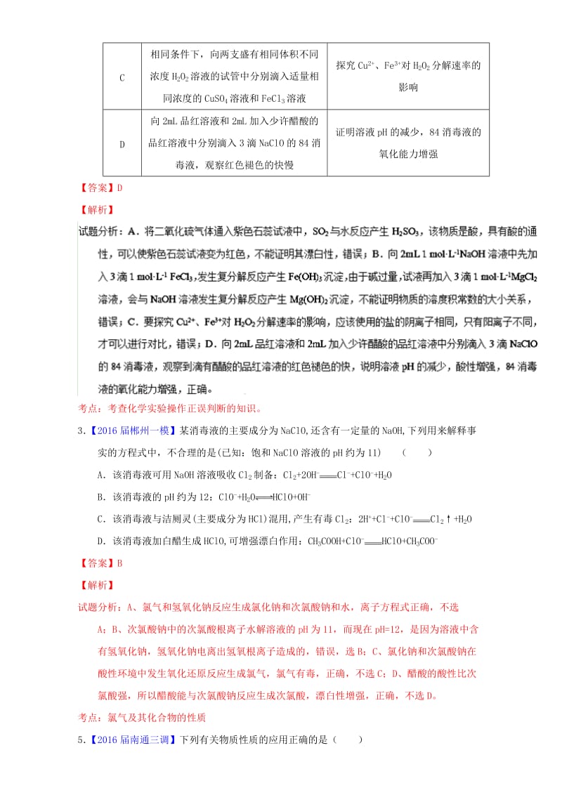 高三化学（第01期）好题速递分项解析汇编 专题06 元素及其化合物（非金属）（含解析）_第2页