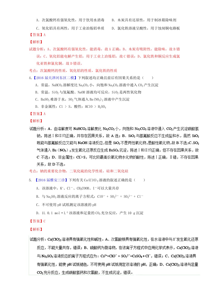 高三化学（第01期）好题速递分项解析汇编 专题06 元素及其化合物（非金属）（含解析）_第3页