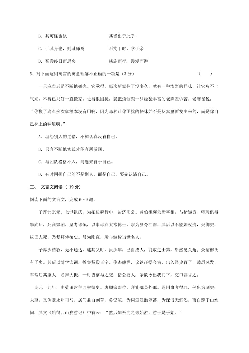 高一语文上学期调研考试试题_第2页