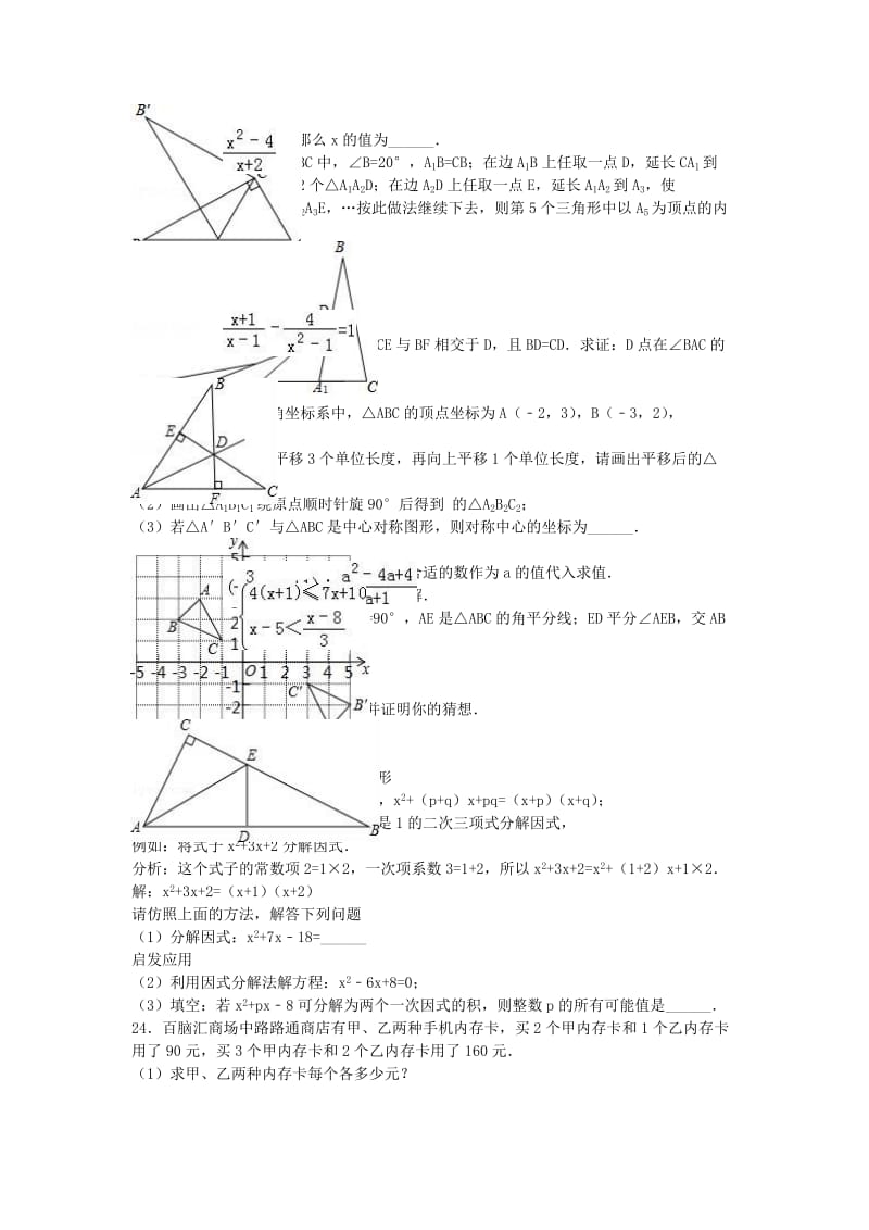 八年级数学下学期竞赛试卷（含解析） 新人教版_第2页