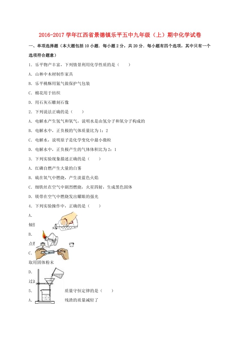 九年级化学上学期期中试卷（含解析） 新人教版22_第1页