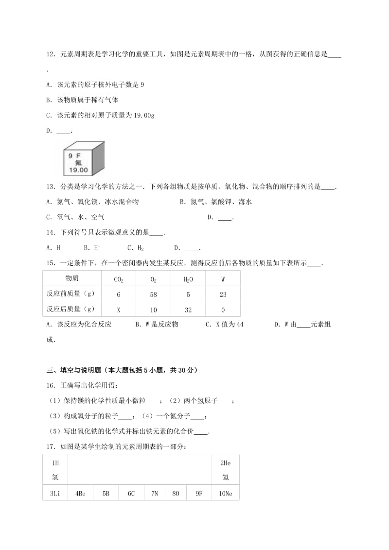 九年级化学上学期期中试卷（含解析） 新人教版22_第3页