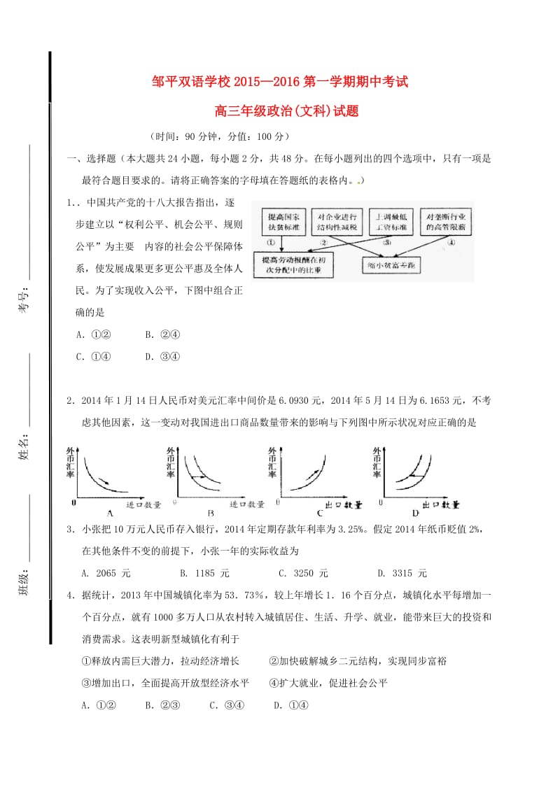 高三政治上学期期中试题6 (2)_第1页