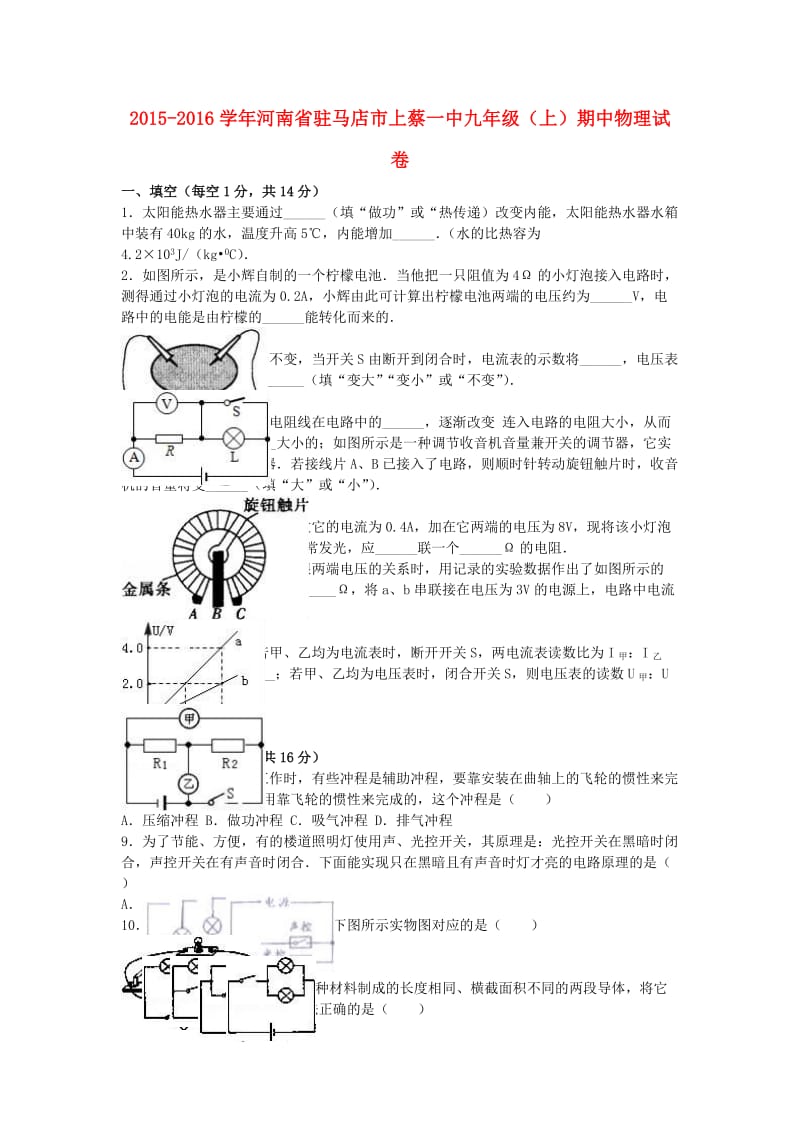 九年级物理上学期期中试卷（含解析） 新人教版30 (2)_第1页