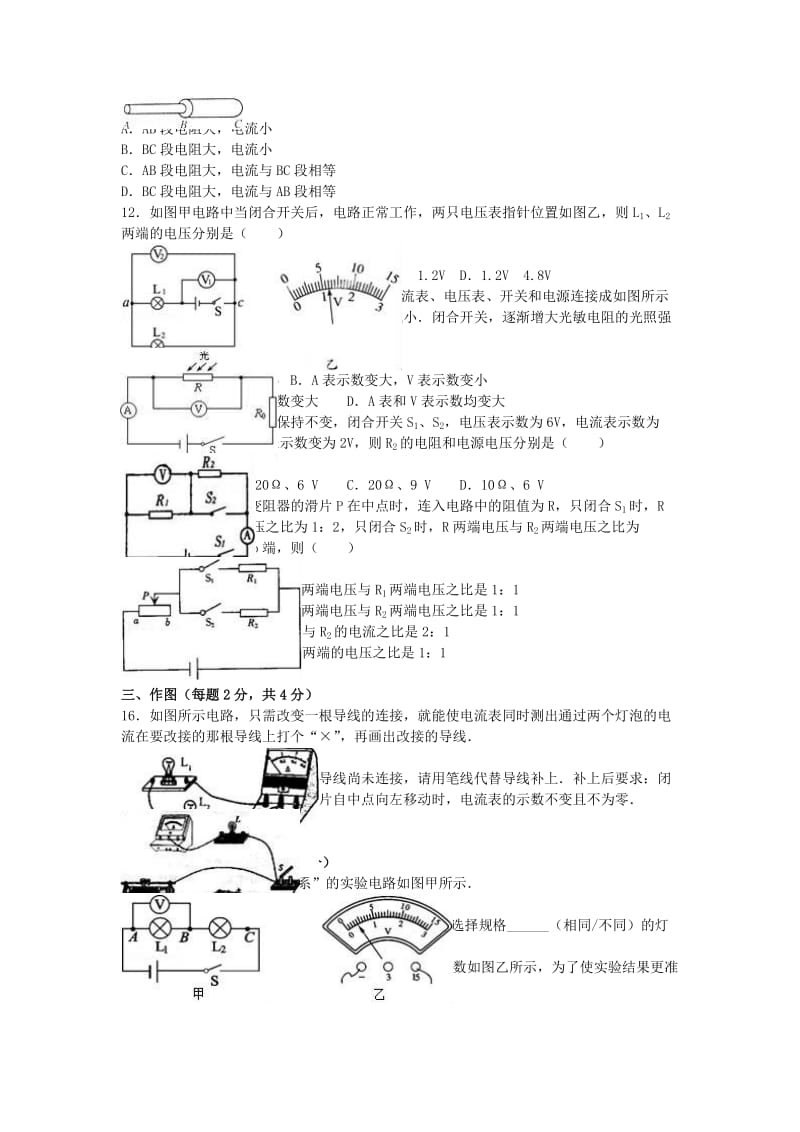 九年级物理上学期期中试卷（含解析） 新人教版30 (2)_第2页